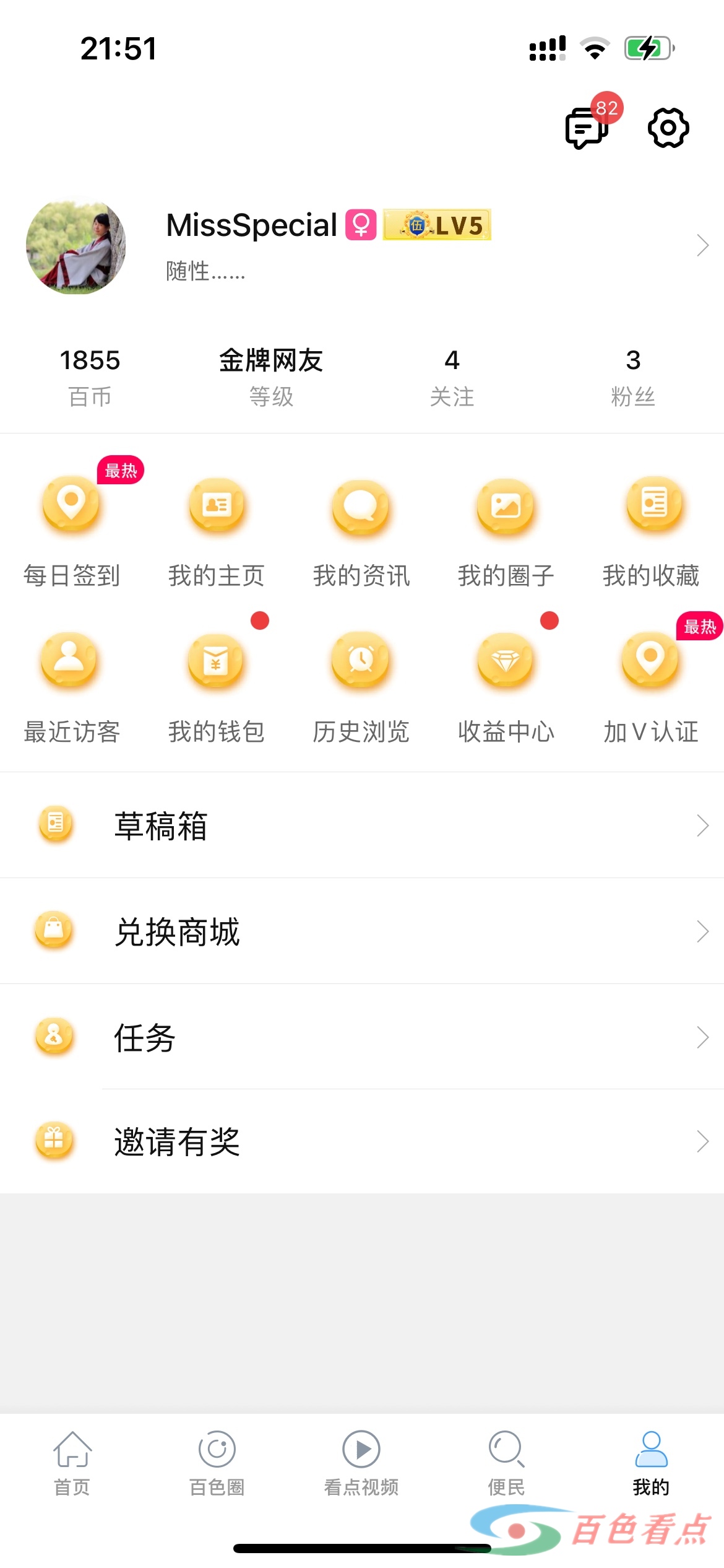 百色看点APP签到改到我的这里来了，害我漏签到2天 百色,看点,app,签到,我的