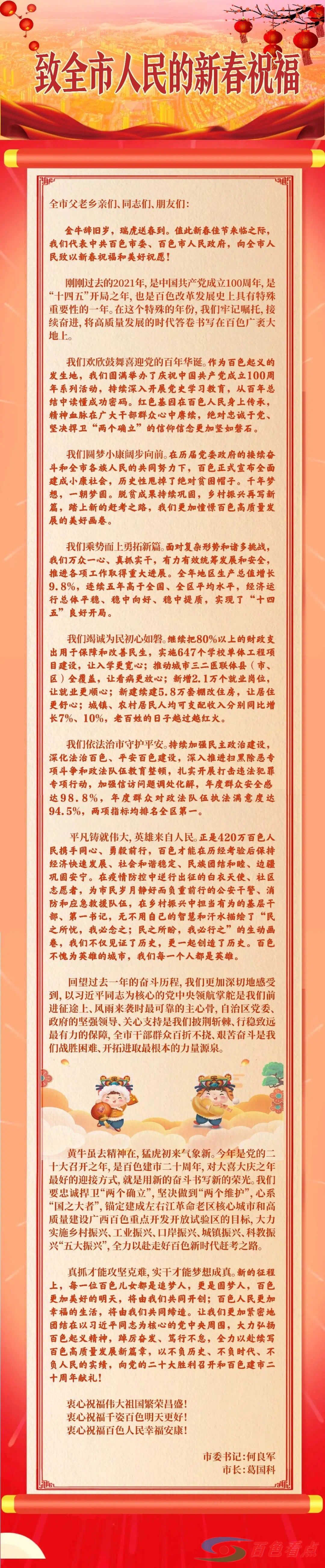 @ 百色人，书记市长为你送上新春祝福 百色,百色人,书记,市长,为你