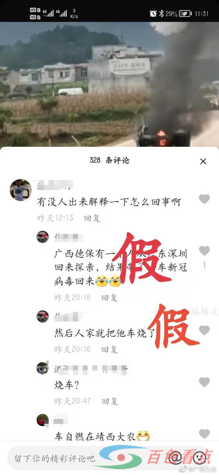 百色市德保县确诊病例的车辆被烧？官方回应来了！ 百色,百色市,德保,德保县,保县