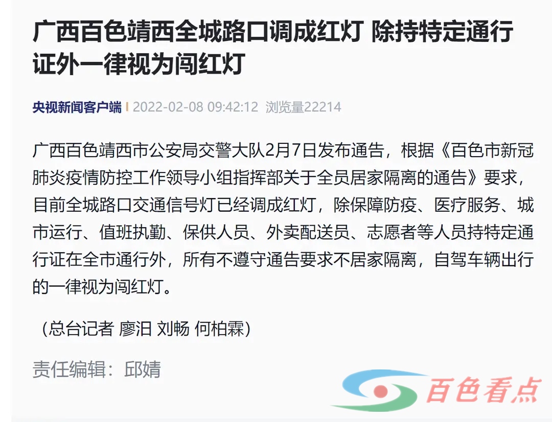 靖西全城路口调成红灯！自驾车辆出行的一律视为闯红灯！ 靖西,西全,全城,路口,成红