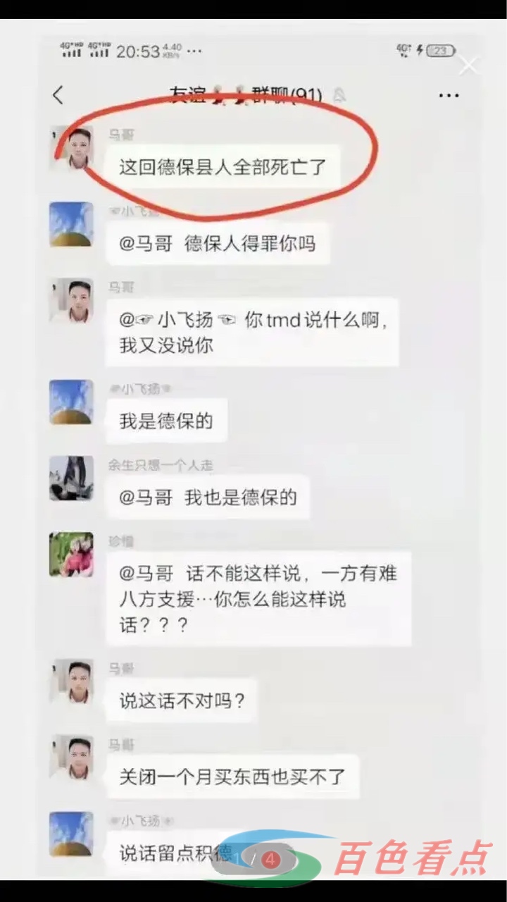 “这回德保县人全部死亡了”这个卵发布者挨抓了，活该 这回,德保,德保县,德保县人,保县