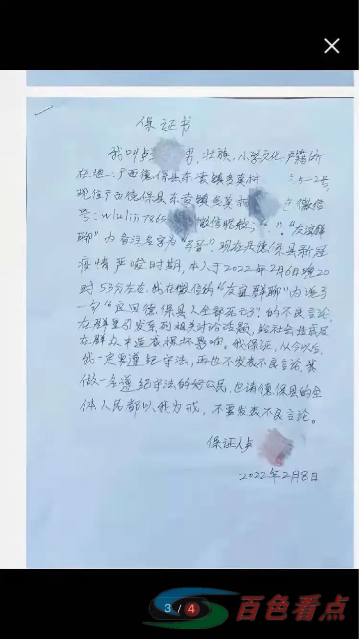 “这回德保县人全部死亡了”这个卵发布者挨抓了，活该 这回,德保,德保县,德保县人,保县