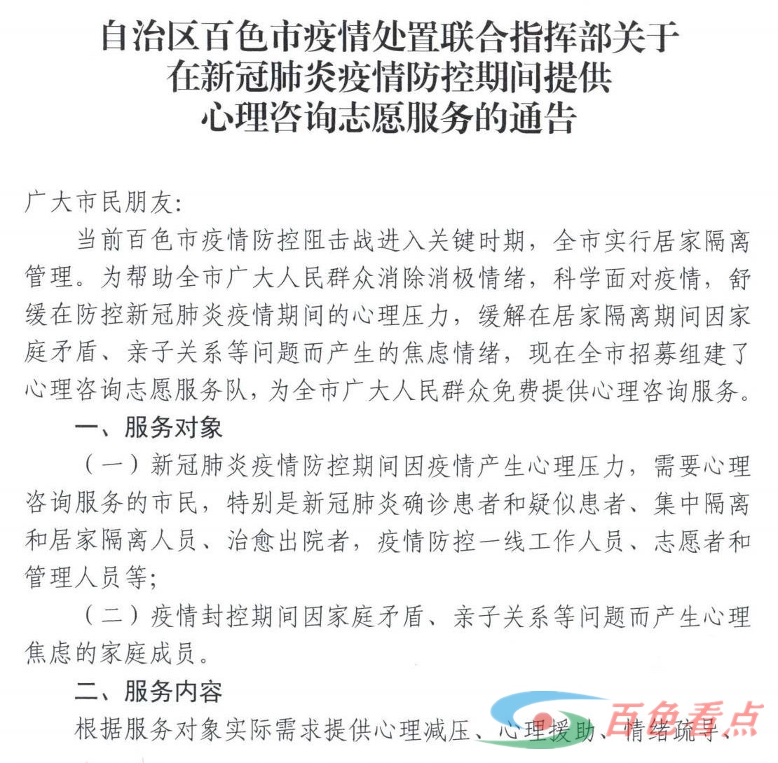 关于在新冠肺炎疫情防控期间提供心理咨询志愿服务的通告 关于,肺炎,疫情,防控,期间