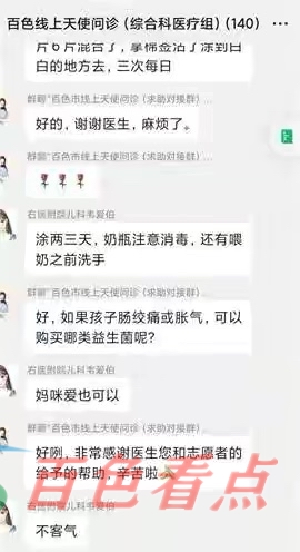 百色一高校师生创建微信问诊群，多名专业医生线上免费为群众提供咨询服务 百色,一高,高校,师生,创建