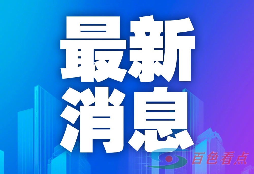 百色16例确诊病例今日治愈出院 现累计已治愈出院30人 百色,16,确诊,诊病,病例