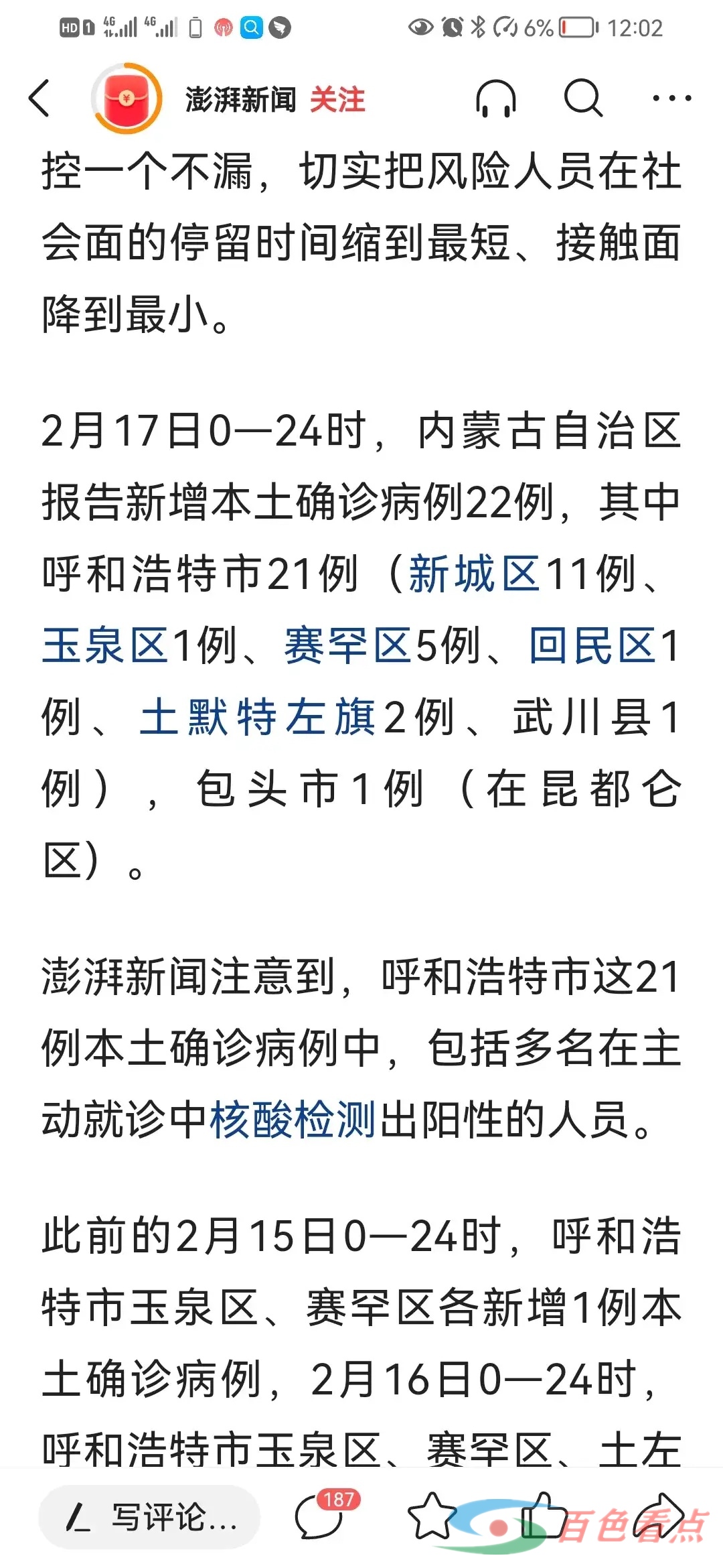 百色刚清零，呼和浩特又爆发了，感觉今年疫情迅猛！ 百色,清零,呼和,呼和浩特,和浩