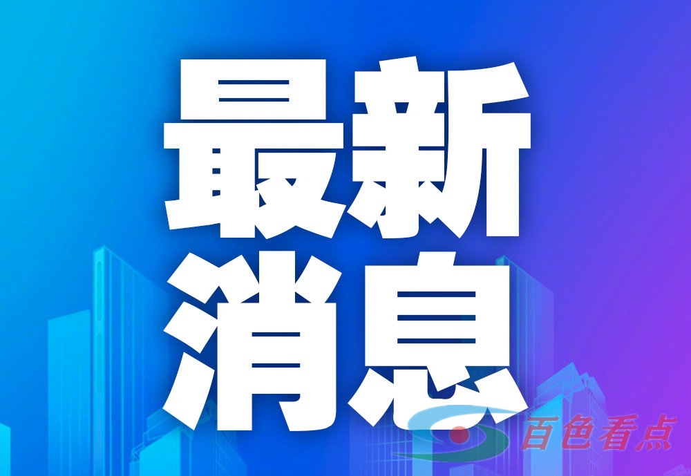 最新！百色市应对新型冠状病毒疫情支持复工复产十条政策措施发布 最新,百色,百色市,应对,新型