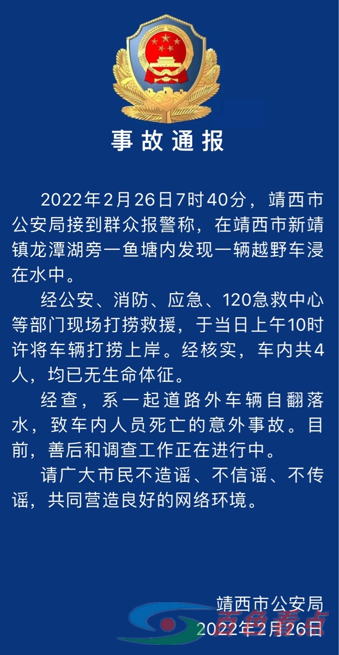 警方通报：靖西市新靖镇龙潭湖旁一鱼塘内发现一辆越野车 警方,方通,通报,靖西,靖西市