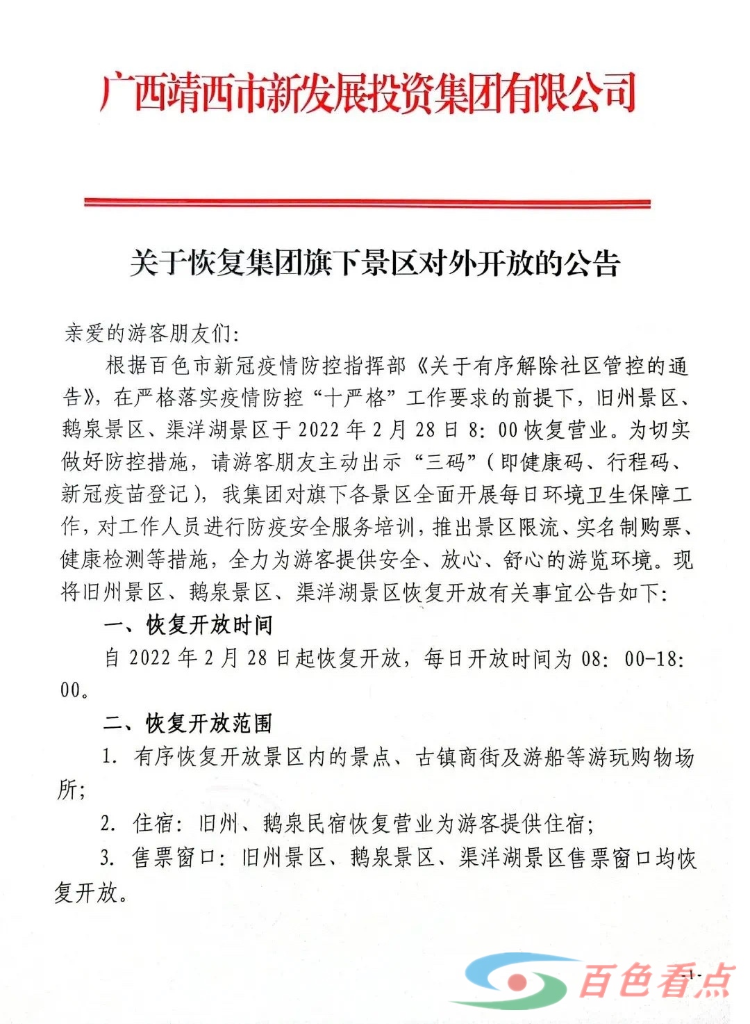 靖西旧州古城、鹅泉、渠洋湖景区恢复开园！ 靖西,旧州,古城,渠洋,洋湖