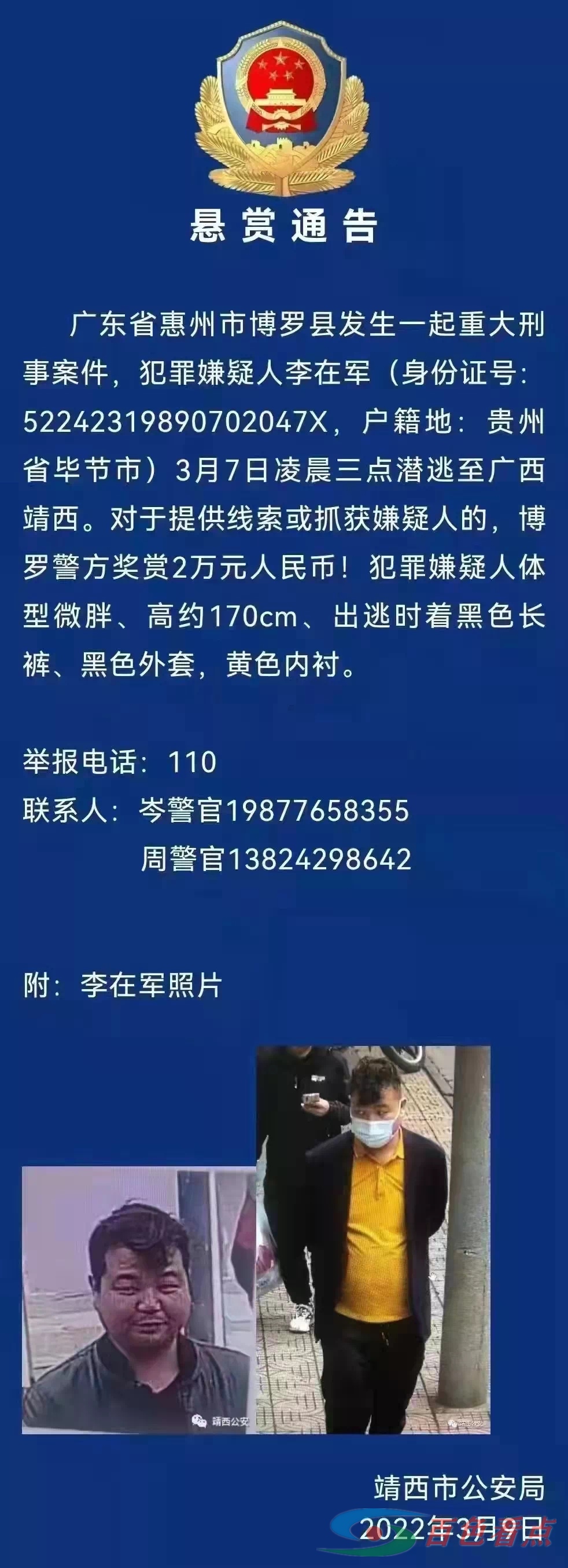 重大刑事案件嫌疑人3月7日逃至百色境内，见到速报警 重大,重大刑事案件,大刑,刑事,刑事案件