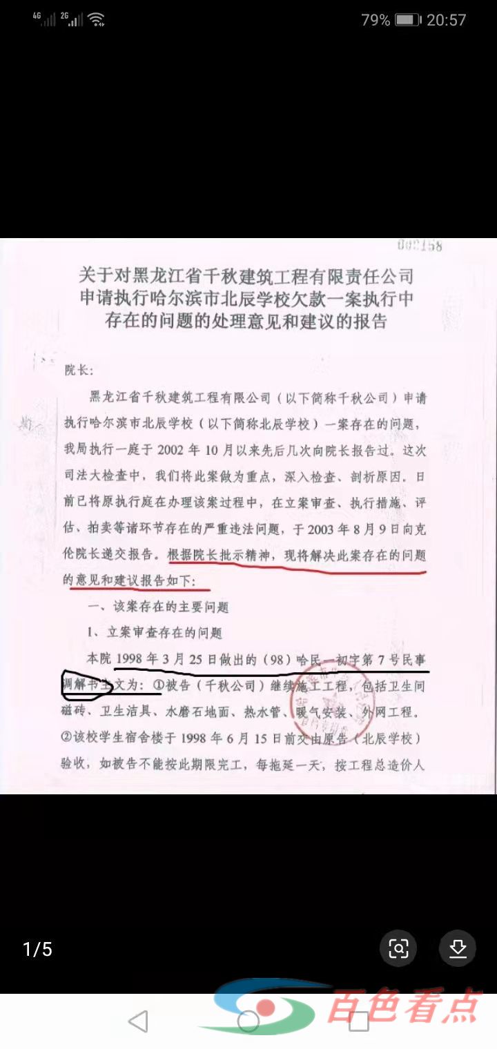 哈尔滨市中级法院明知违法了，为了逃避责任，与被害人玩“缓兵之计” 哈尔,哈尔滨,哈尔滨市,市中,中级