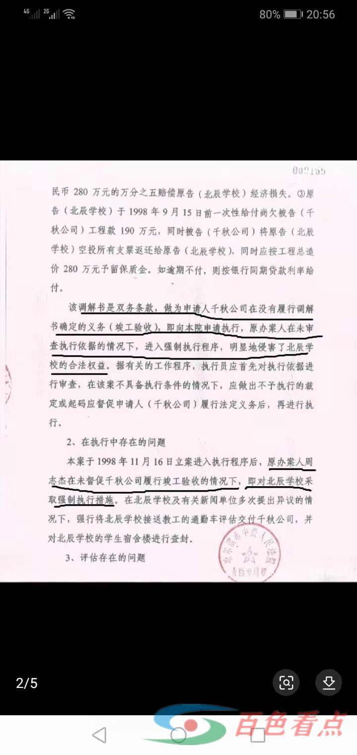 哈尔滨市中级法院明知违法了，为了逃避责任，与被害人玩“缓兵之计” 哈尔,哈尔滨,哈尔滨市,市中,中级