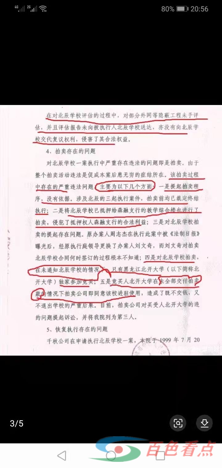 哈尔滨市中级法院明知违法了，为了逃避责任，与被害人玩“缓兵之计” 哈尔,哈尔滨,哈尔滨市,市中,中级