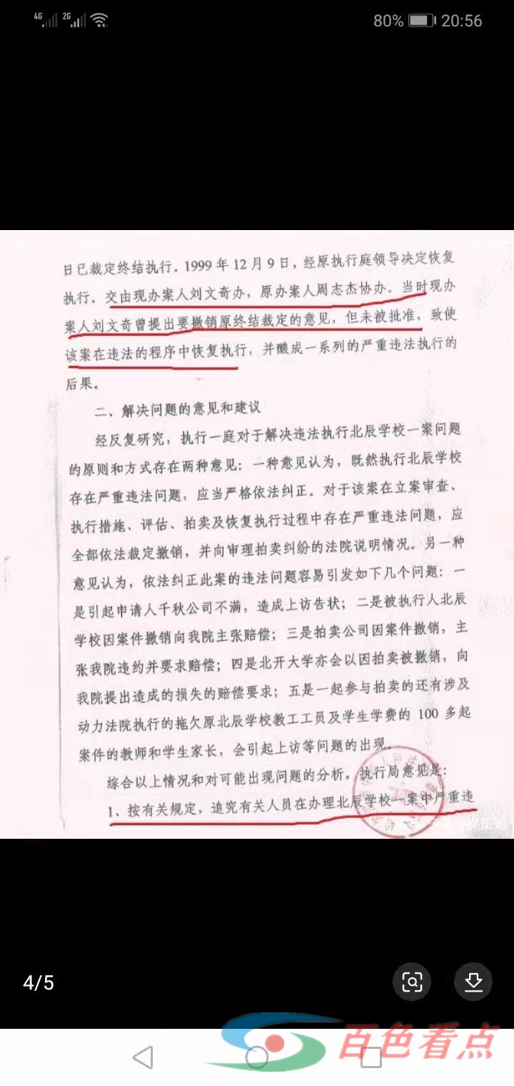 哈尔滨市中级法院明知违法了，为了逃避责任，与被害人玩“缓兵之计” 哈尔,哈尔滨,哈尔滨市,市中,中级