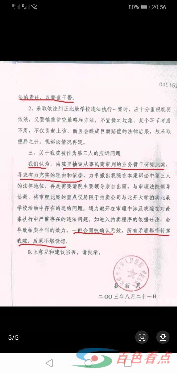 哈尔滨市中级法院明知违法了，为了逃避责任，与被害人玩“缓兵之计” 哈尔,哈尔滨,哈尔滨市,市中,中级