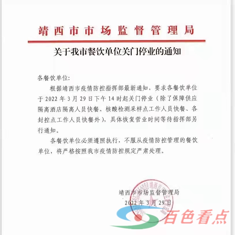 靖西市今日下午2点起！餐饮单位关门停业 靖西,靖西市,西市,今日,日下