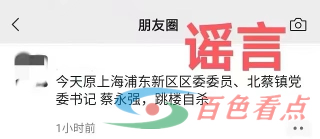 上海虹口区卫健委信息中心主任钱文雄夫人自杀？上海警方：系谣言，将追责 上海,上海虹口,海虹,虹口,虹口区