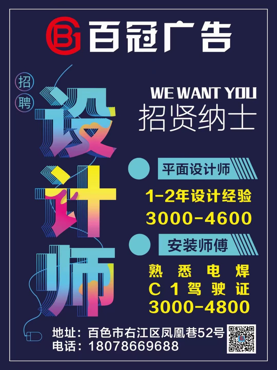 因公司发展需要，现急招聘
平面设计师:1名
工资:3000-4600元
安装工:2名
工 ... 因公,公司,发展,需要,急招