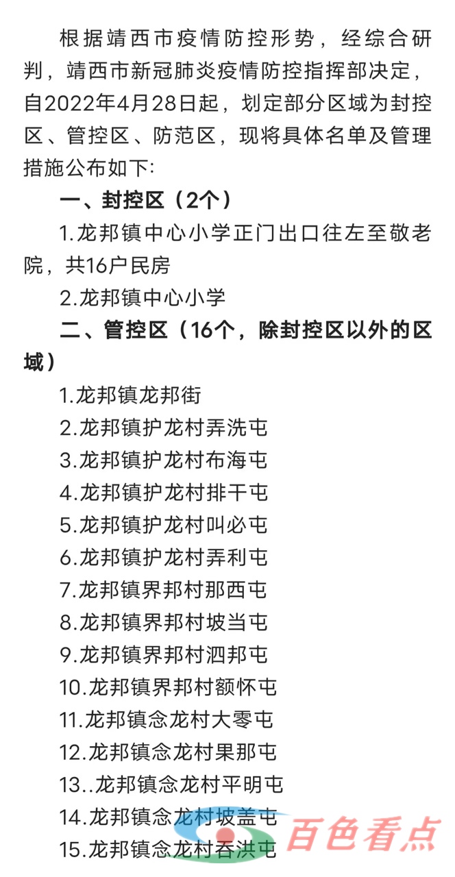 百色靖西这些地方又封了 太难了 百色,靖西,这些,些地,地方