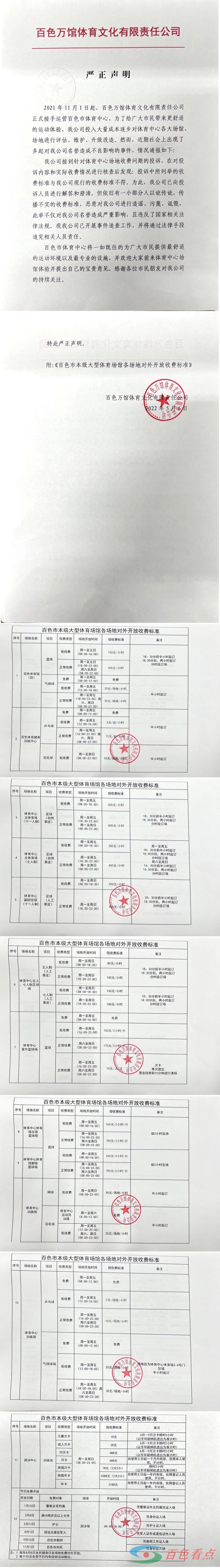 百色市体育中心发布《严正声明》 百色,百色市,市体育中心,体育,体育中心