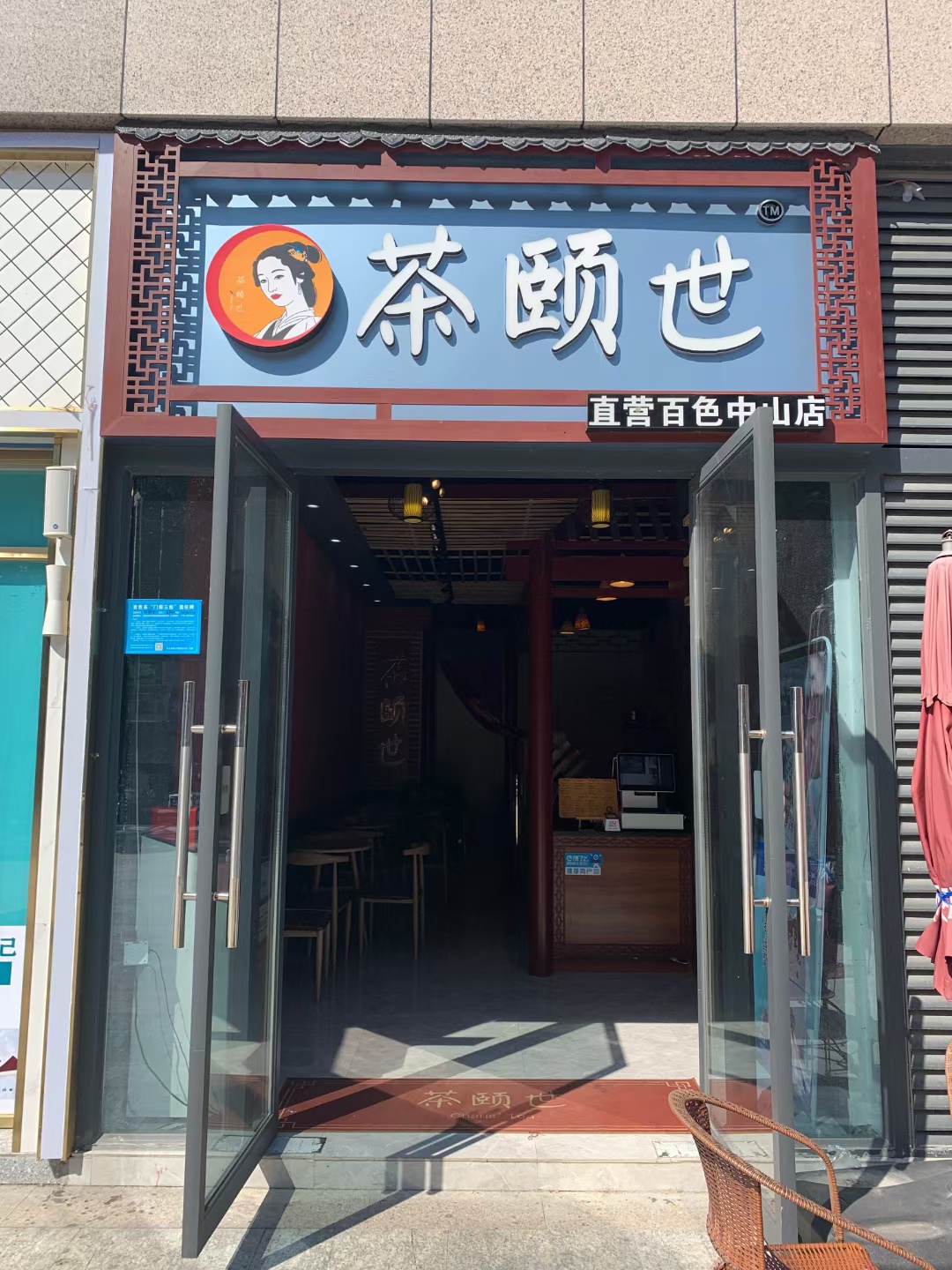 奶茶店转让：因本人南宁有四家直营奶茶店，不便下百色管理，百色这家店（中 ... 奶茶,奶茶店,茶店,转让,本人