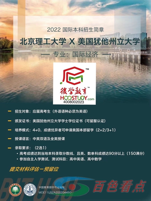 北京理工大学4+0本科解读 北京,北京理工,北京理工大学,理工,理工大