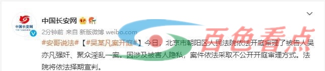 吴亦凡强奸、聚众淫乱一案开庭 案件择期宣判 吴亦,吴亦凡,亦凡,凡强,强奸