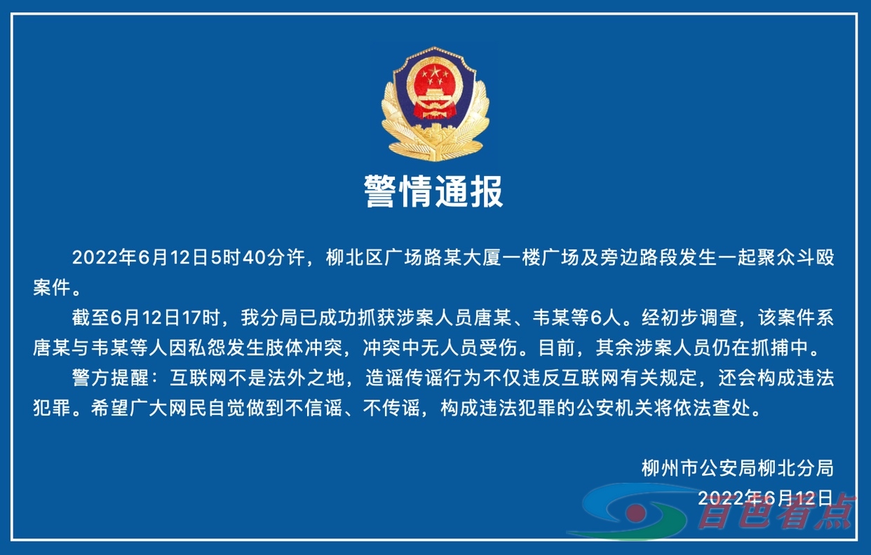 广西发生一起聚众斗殴案件！已抓获6人，其余涉案人员仍在抓捕中 广西,发生,一起,聚众,聚众斗殴