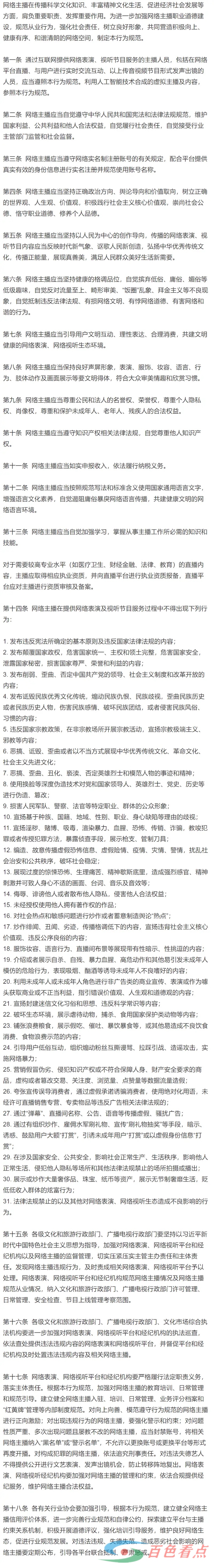 《网络主播行为规范》发布，百色主播们一定要规避这31种行为 网络,网络主播,主播,行为,行为规范