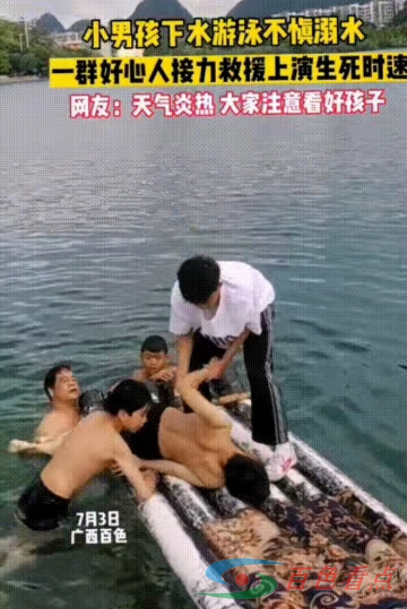 百色一男孩下水游泳不慎溺水，一群好心人接力救援 百色,一男,男孩,下水,游泳