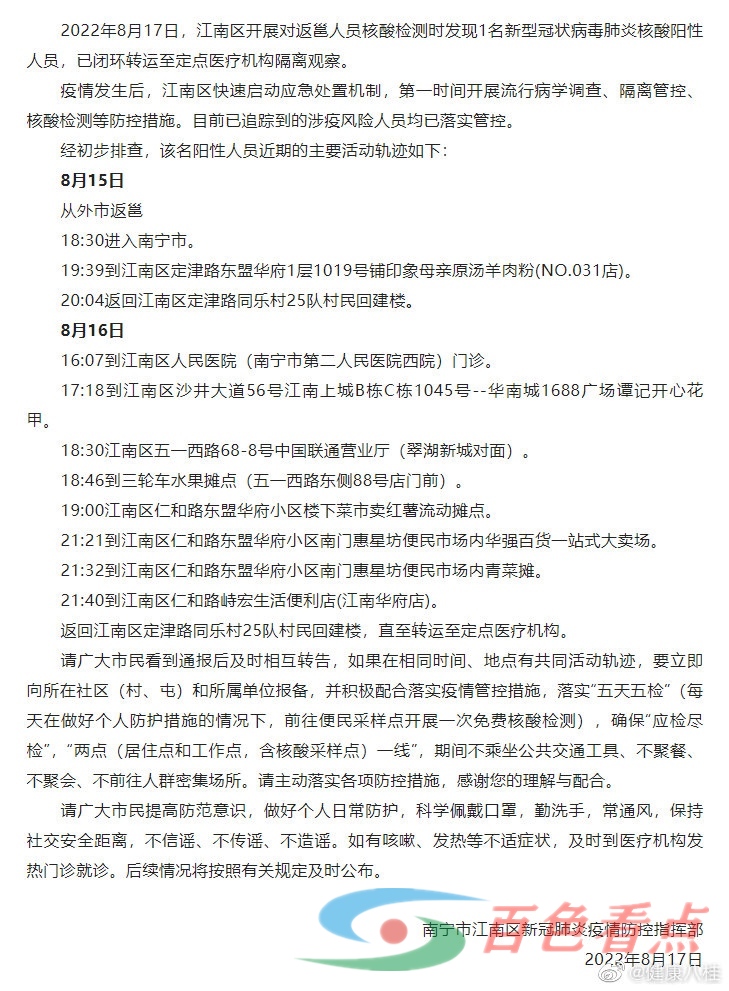 南宁江南区发现1例新冠核酸阳性 南宁,宁江,宁江南,江南,江南区