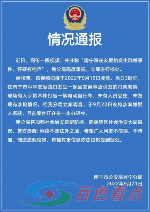 警方通报南宁深夜群殴 因交通事故引发打架 警方,方通,通报,南宁,宁深