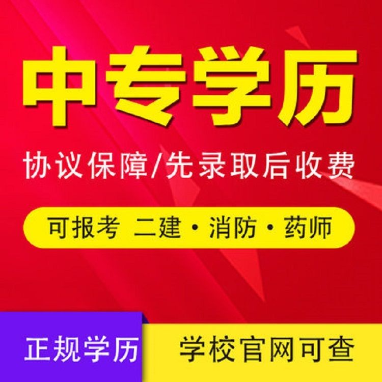 专本科学历，民教网终身可查！专科,本科，学士学位,专业可选，高级计算机技 ... 