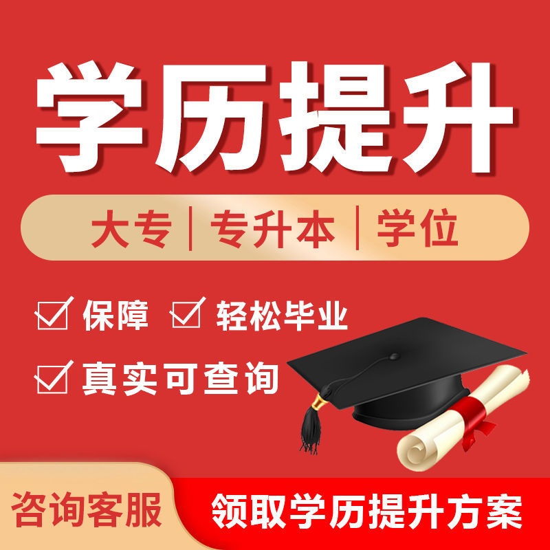 专本科学历，民教网终身可查！专科,本科，学士学位,专业可选，高级计算机技 ... 