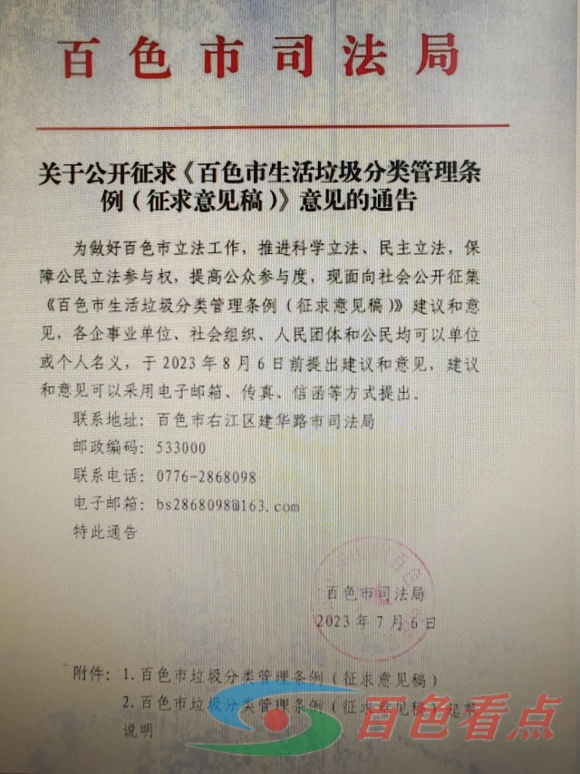 百色拟出台生活垃圾分类管理条例 现征求意见 