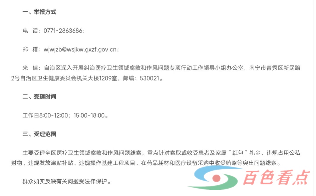 广西医疗反腐持续深入，多名医药领导干部陆续落马 广西,院长,领域,问题,医疗