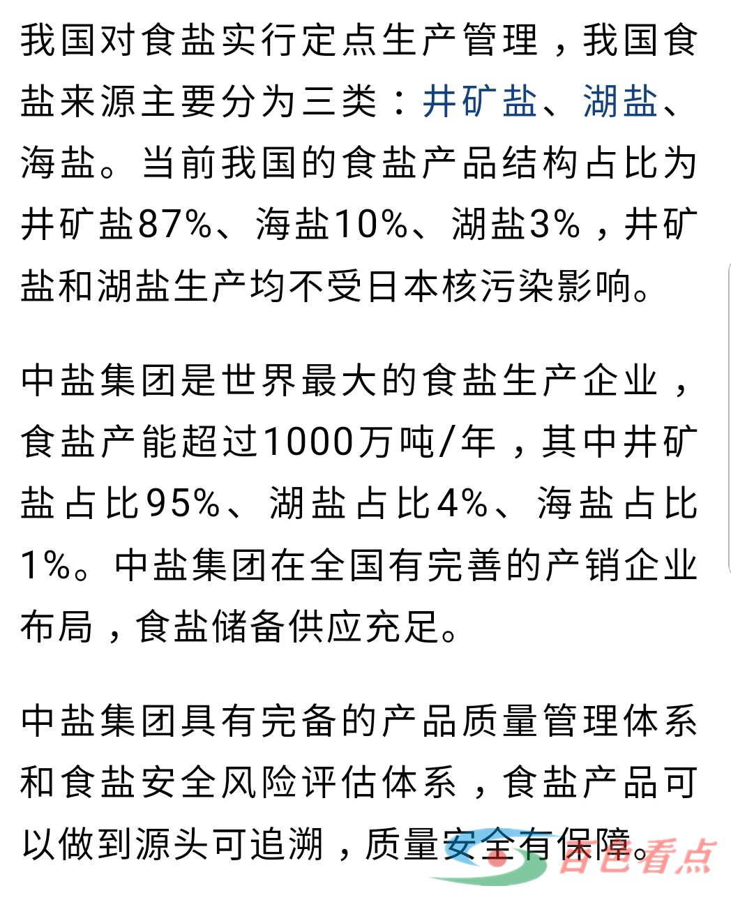 全国多省盐业集团发布声明无需囤盐 云南盐层形成于侏罗纪时期远离污染 