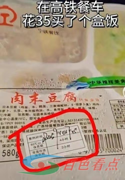 广西铁路文旅集团通报35元盒饭事件：餐服员已经被停职 