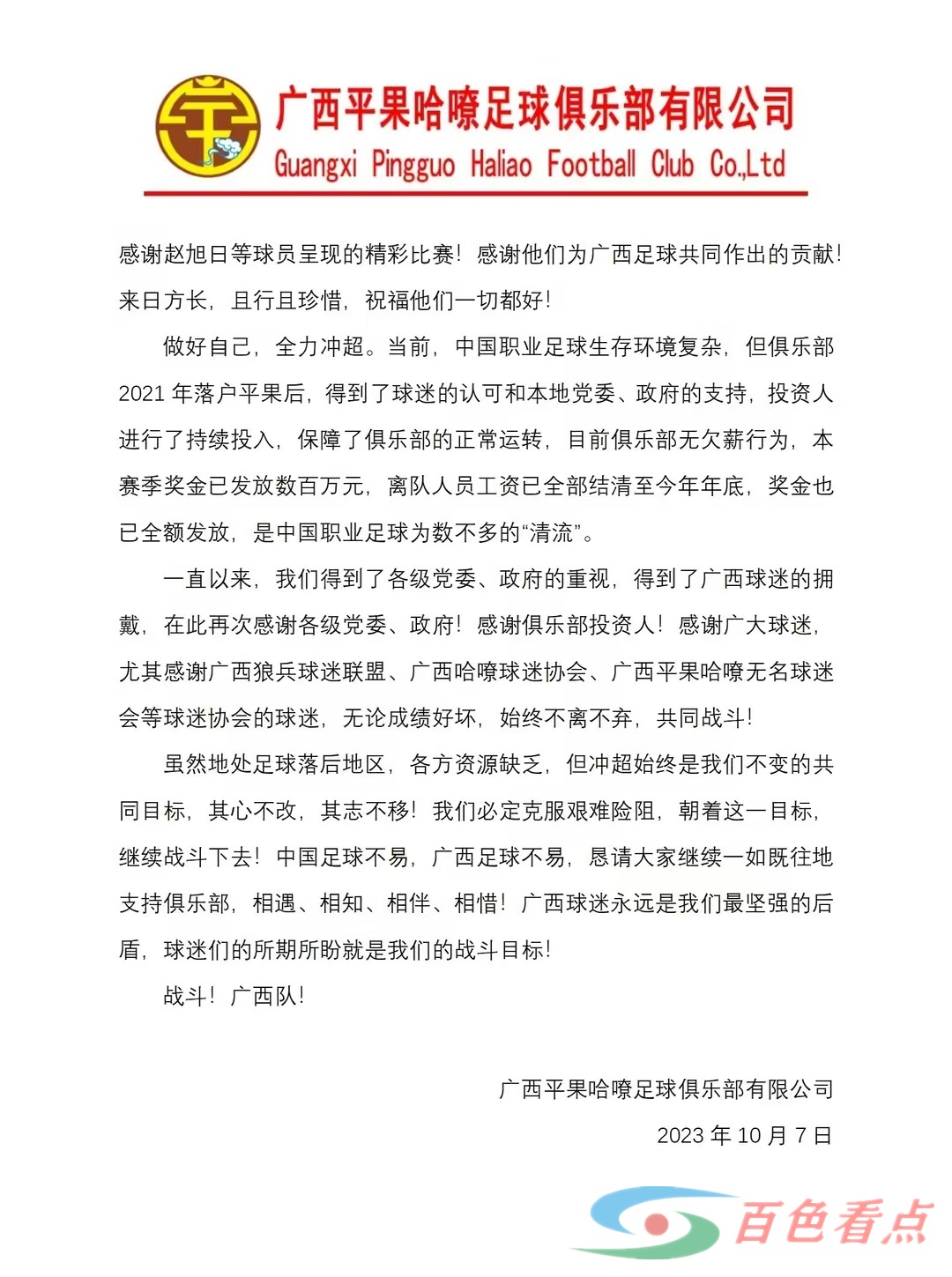 赵旭日、姜晨离队！广西平果哈嘹关于教练组及球员调整的公告 