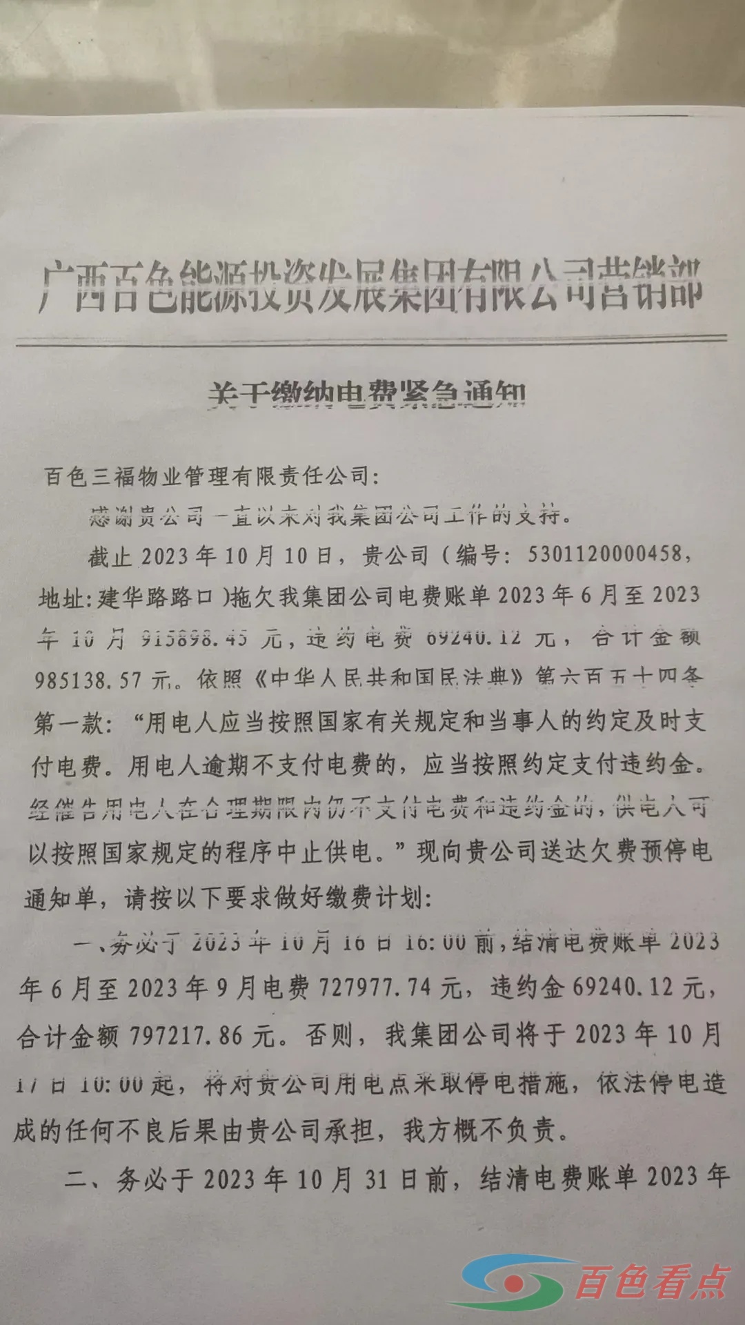 太糟心了！百色欧景花园被拉闸限电啦！ 