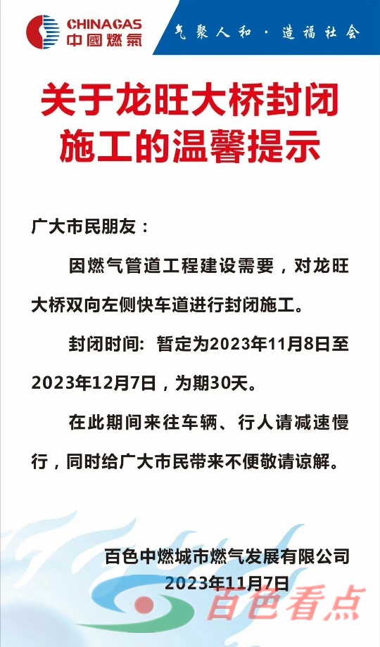 注意！百色市区龙旺大桥封闭施工！ 