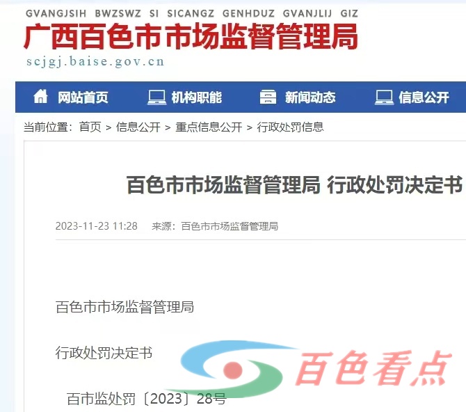 罚款18万！云南国星能源有限公司平果分公司充装不符安全技术要求的气瓶被罚 气瓶,充装,要求,当事人,不符合