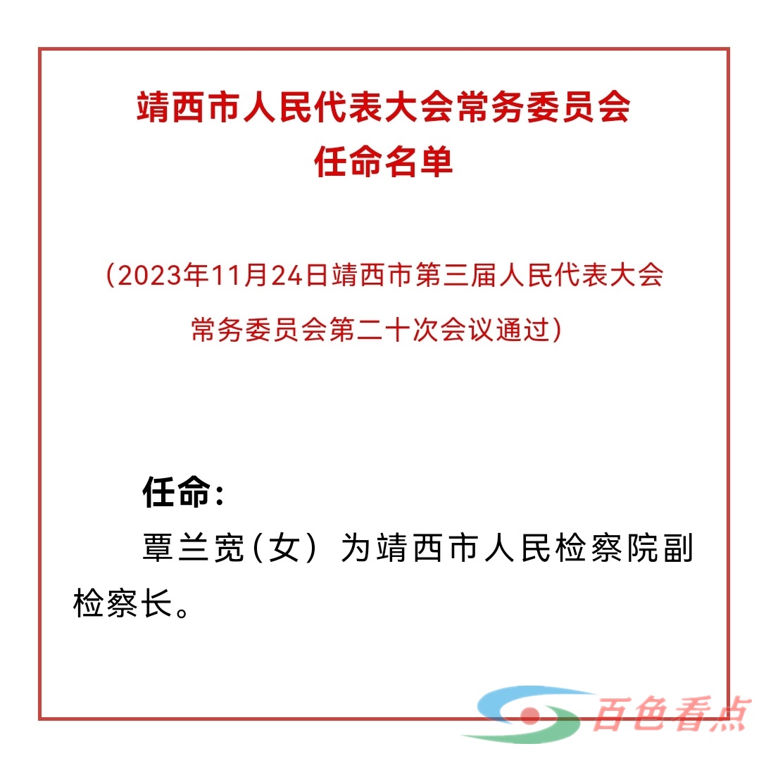 覃兰宽任靖西市人民检察院副检察长 