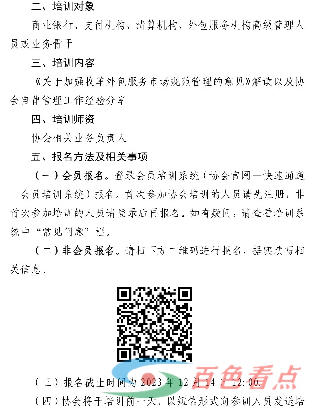 【通知】协会将举办加强收单外包服务市场自律规范管理政策解读培训班 