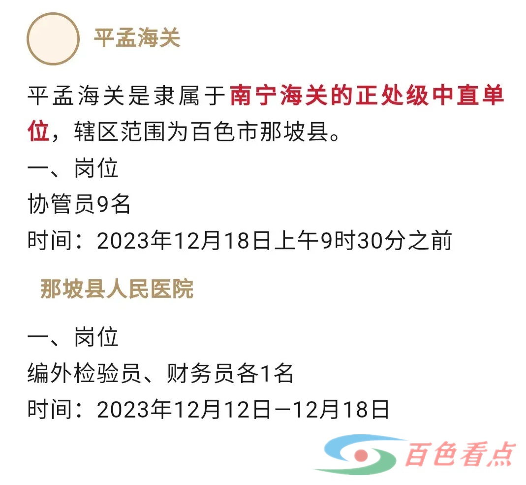 百色市正处级中直单位、市直国企招聘 