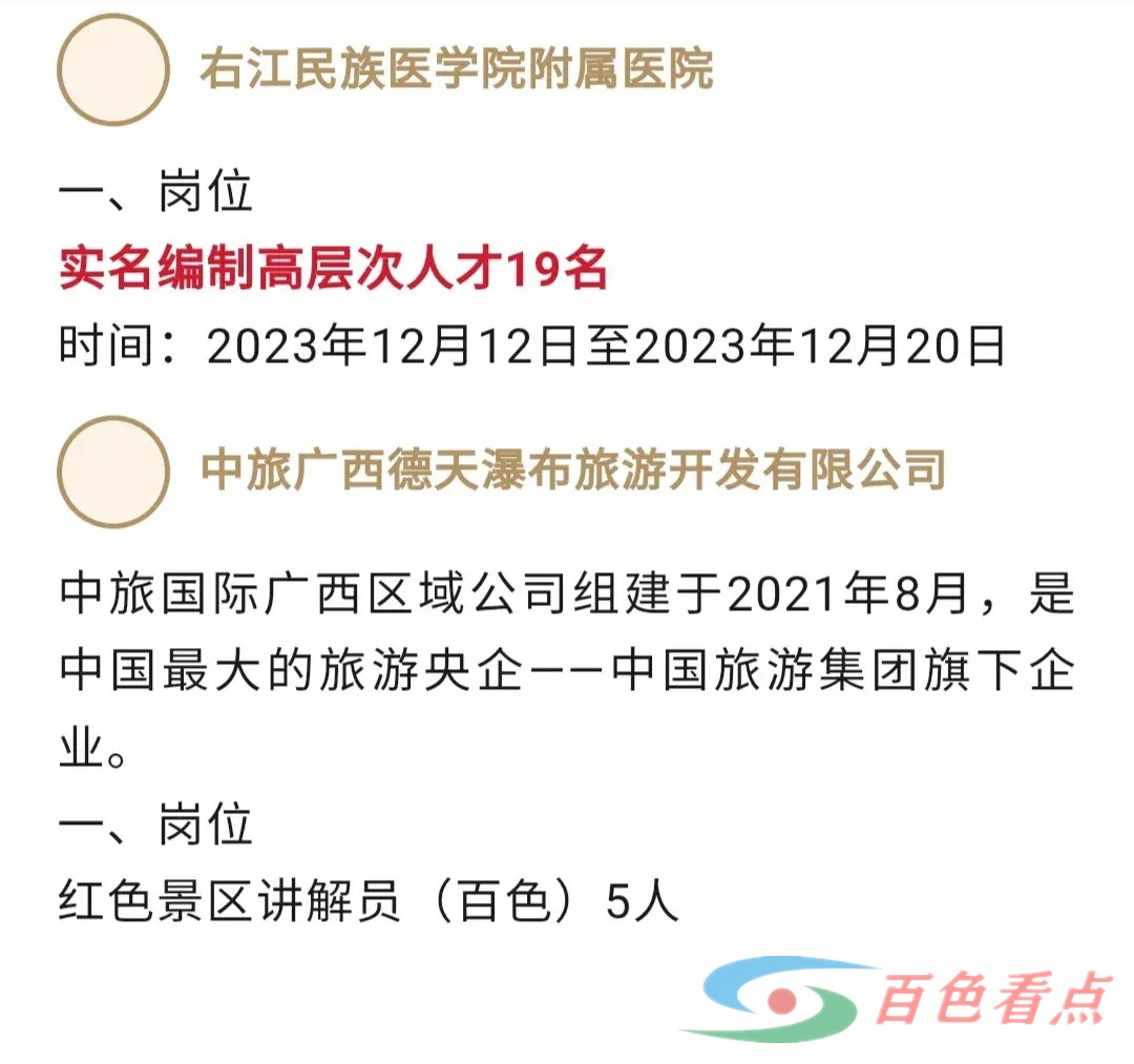 百色市正处级中直单位、市直国企招聘 