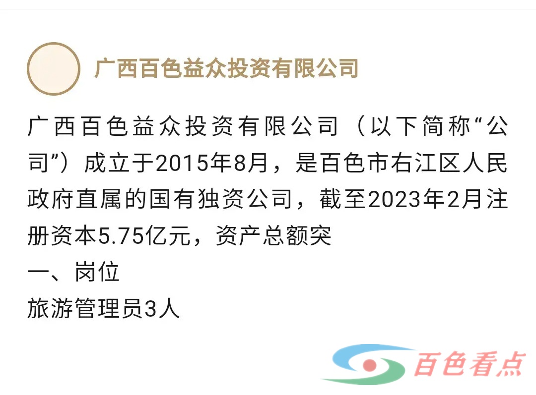 百色市正处级中直单位、市直国企招聘 