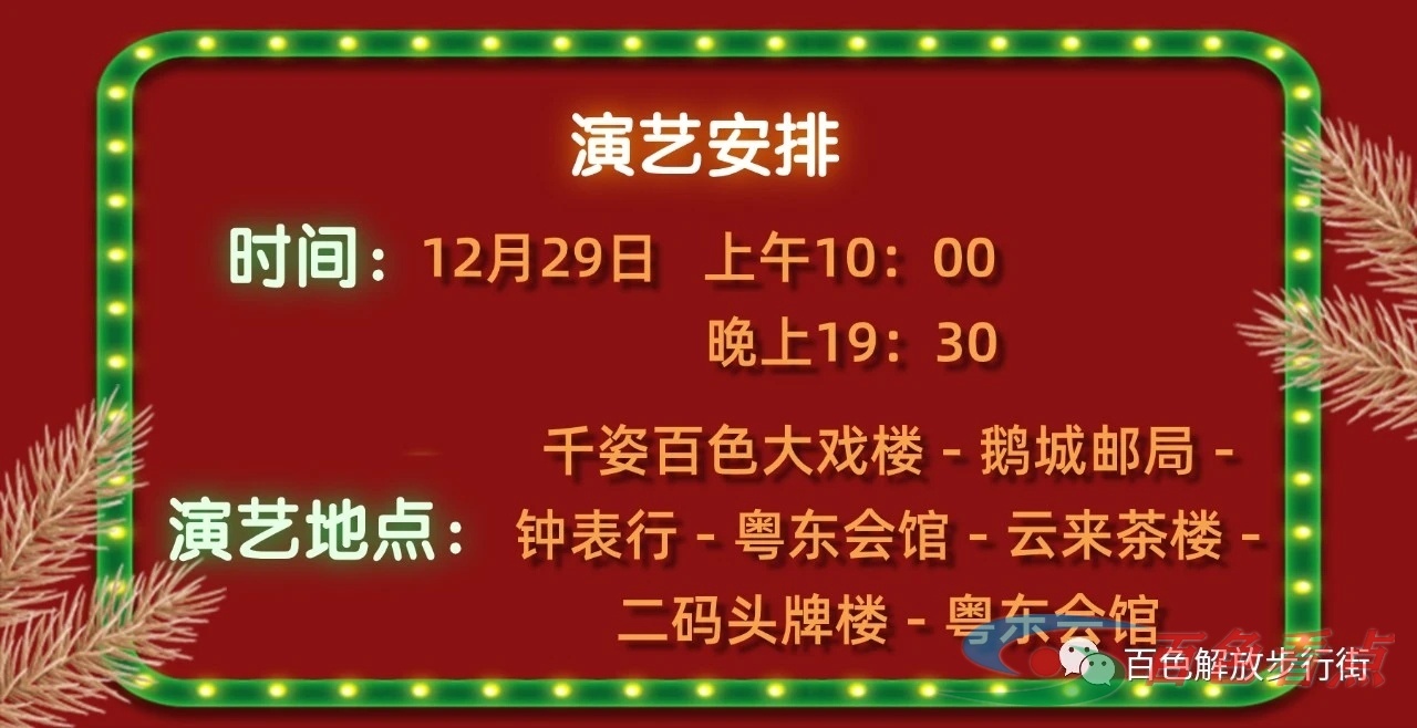 万众期待，业态更新，12月29日，百色解放步行街盛大开街！ 