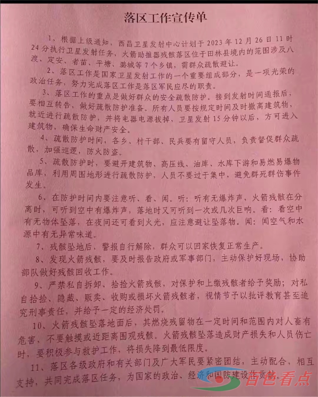 飞行器残骸坠落田林县民房旁？回应：网友发的有旧视频 残骸,坠落,田林县,林县,网友