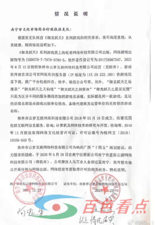 广西某游戏公司被开出1亿元天价罚单，当事人发文回应 公司,网络,有限公司,我们,科技